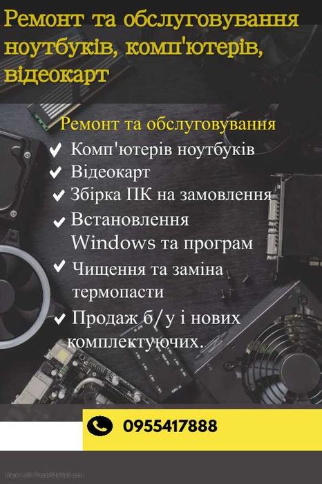 Встановлення Віндовс Ремонт ПК Ноутбуків
