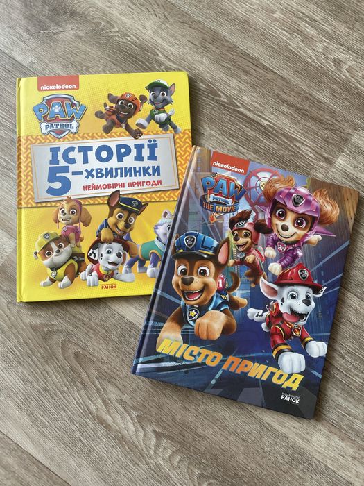 Книги щенячий патруль