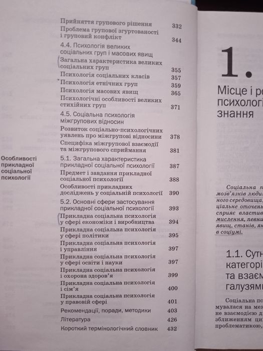 Орбан-Лембрик Соціальна психологія