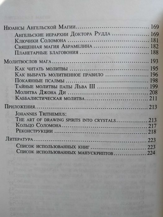 Ключ к ангельской магии.Erneus. Гримуары.