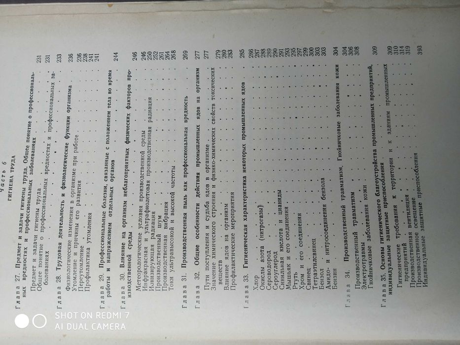 Учебник гигиены.