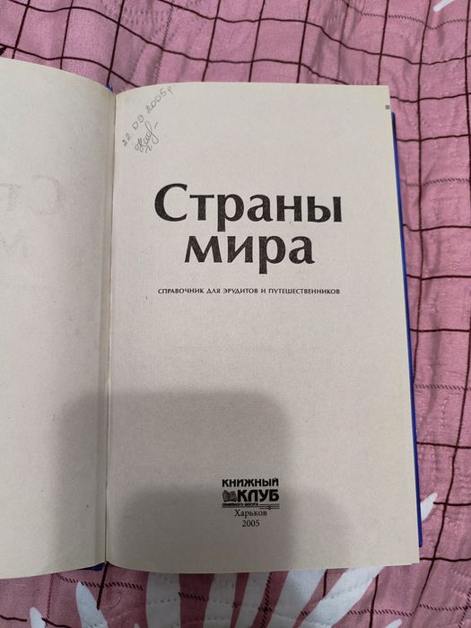 Атлас світу, та країни світу (рос.мова)