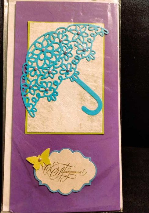 Открытки ручной работы / хенд-мейд  универсальные "С праздником!"