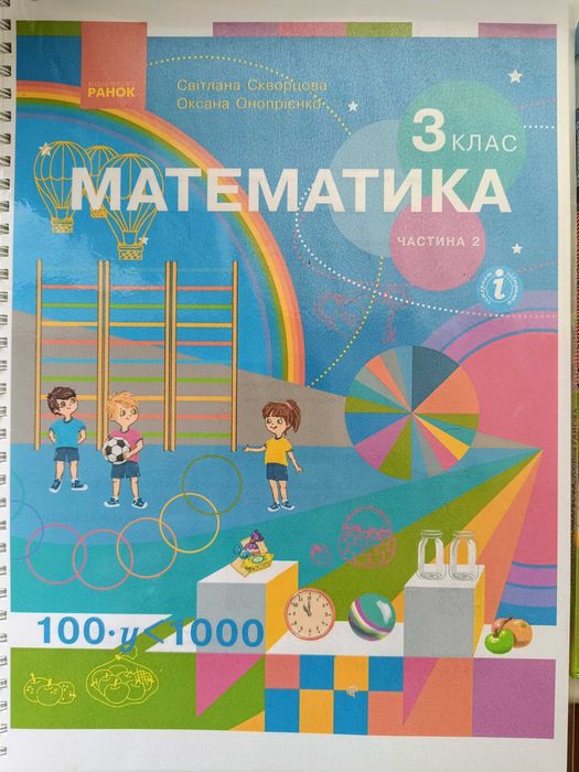 Підручники 3 клас