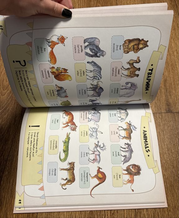 Книга «Моя перша 1000 англійських слів»