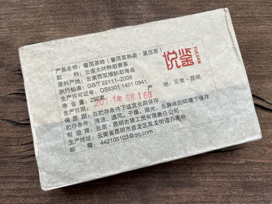 Шу пуер 250г 2011року Чень сян від Юецзянь з Менхай Китайський чай