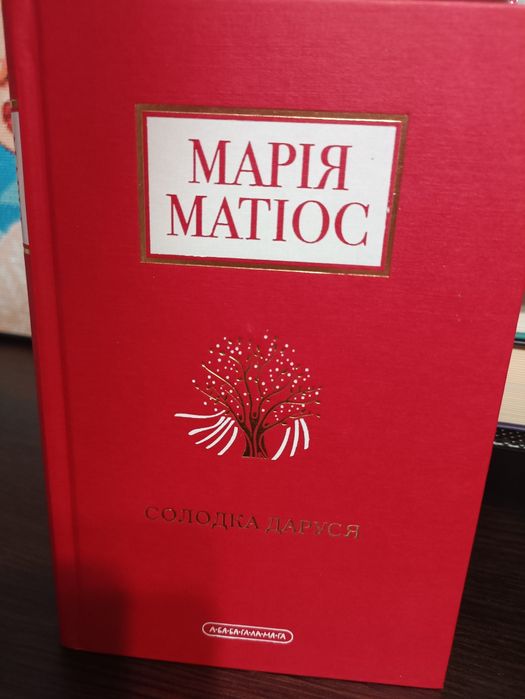 Книга Солодка Даруся