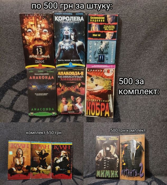 Продам самые редкие видеокассеты ужасы на VHS популярные, відеокасети
