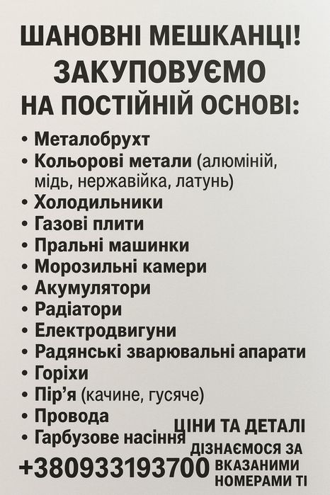 Купуємо металобрухт Пірʼя Гарбузове насіння