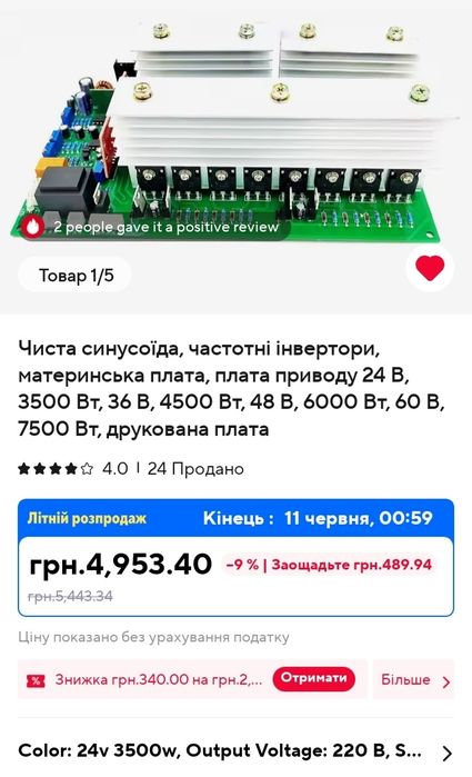 Инвертор чистый синус 24/220 3500 Вт