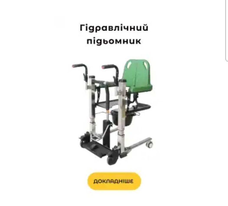 Крісло підйомник для догляду за інвалідом