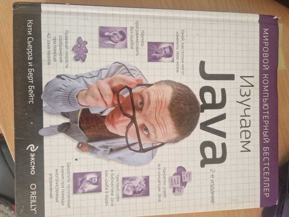 изучаем Java  серия O'Reilly