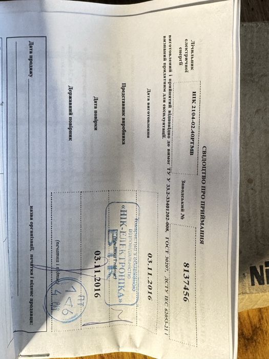 Лічильник NIK 2104