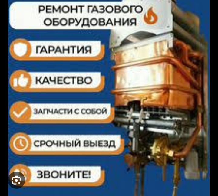 Ремонт газовых котлов и колонок