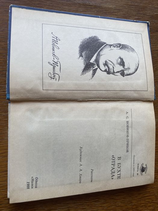 В бухте Отрада , морская библиотека