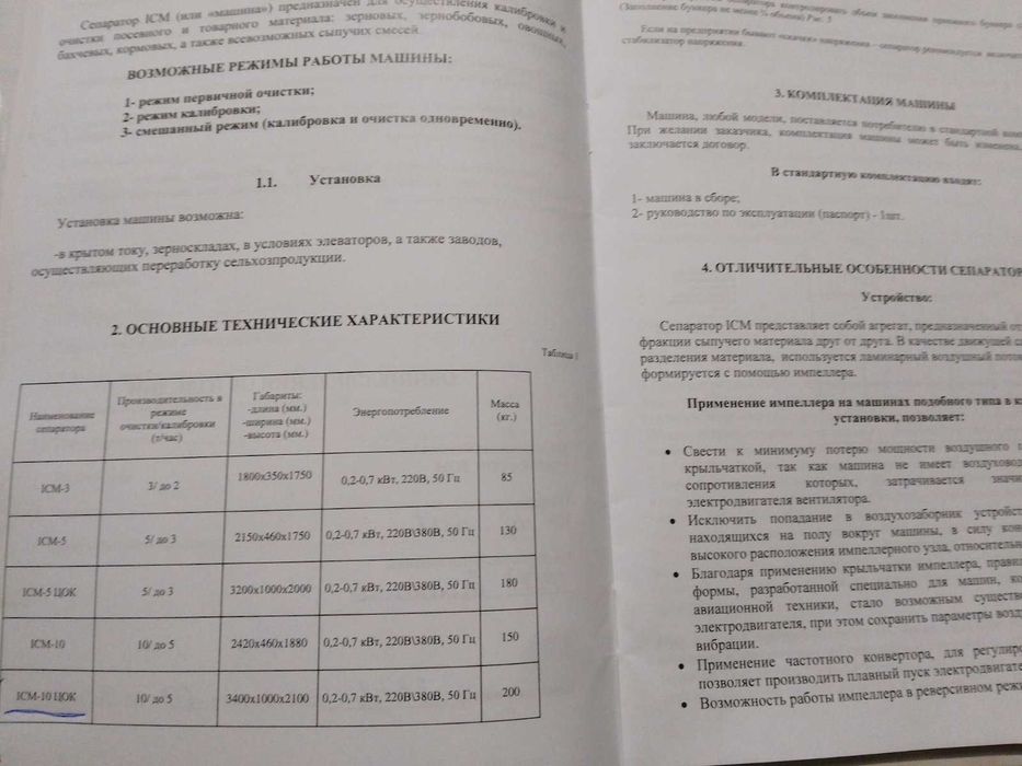 Віялка для зерна ІСМ-10 ЦОК, Зерноочисник повітряний