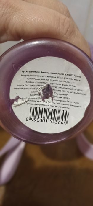 Віддам. Пляшка для води дитяча