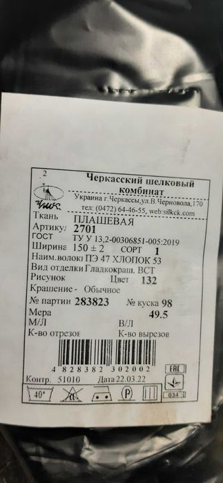 Продам рулон тканин