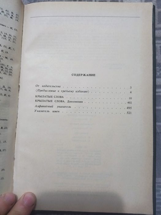Продається книга Н. Ашукин"Крилаті слова"