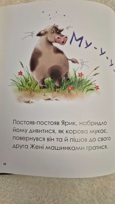 Ярик Векалка чудова книжка для малят