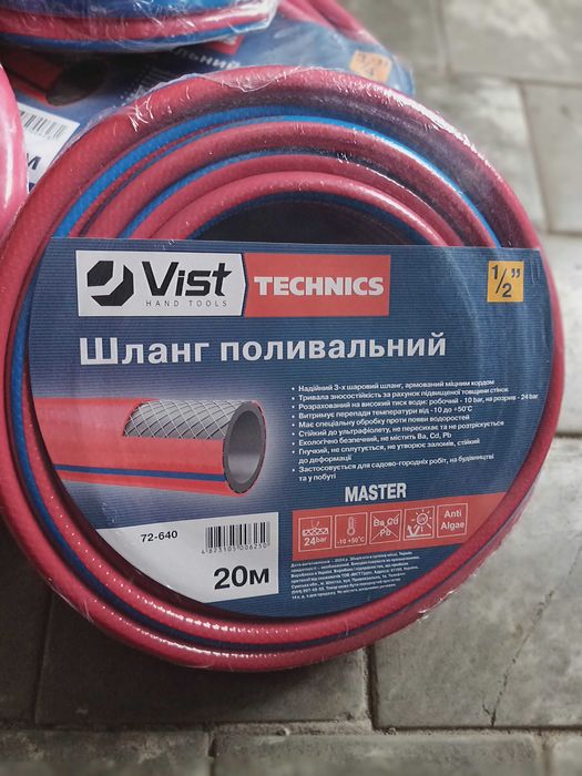 Шланг поливальний MASTER