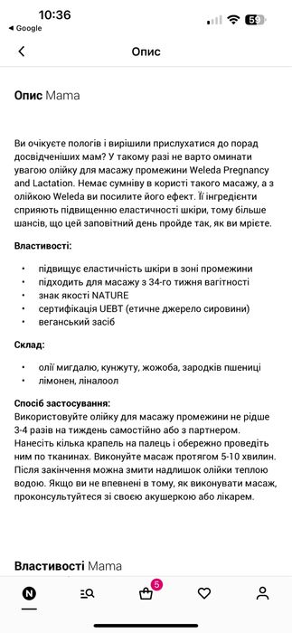 Weleda олія для профілактики розривів з дозатором