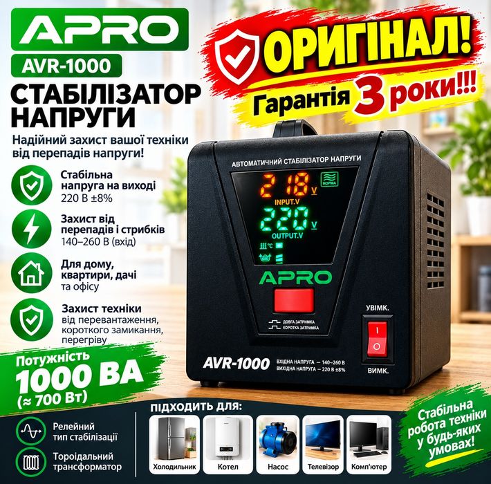 Стабілізатор напруги Стабилизатор напряжения гарантия 3 года!!!