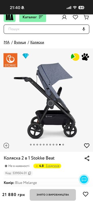 Дитяча коляска Stokke Beat