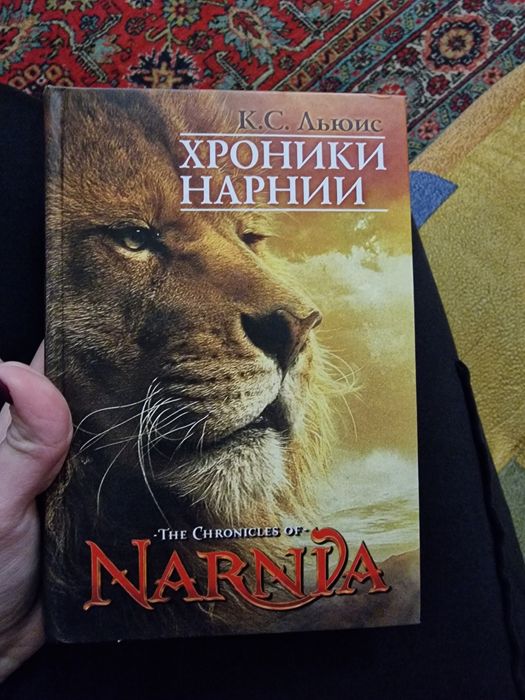 Хроники нарнии на русском
