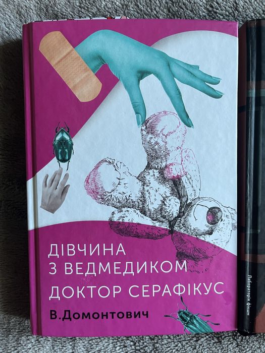 Домонтович, Ніта Проуз, Фріда Мак-Фадден комплект