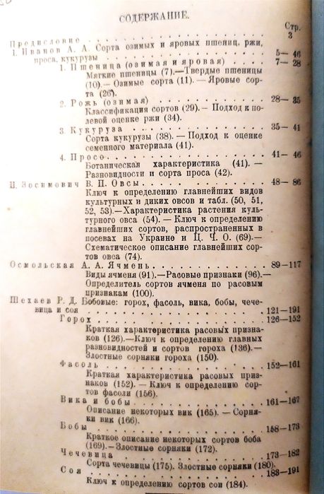1930 г. ПШЕНИЦА Рожь Кукуруза Полевой определитель сортов аграрных