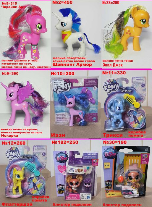 My Little Pony Пони Искорка Чирайли Шайнинг Эппл Изи Трикси Флатер Лпс