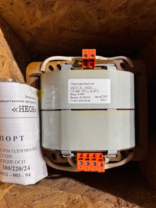 Трансформаторы понижающие ОСМ 1,0 кВт 1,6 кВт 2,5 кВт  и другие