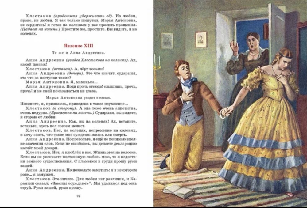 Ревизор. Николай Гоголь