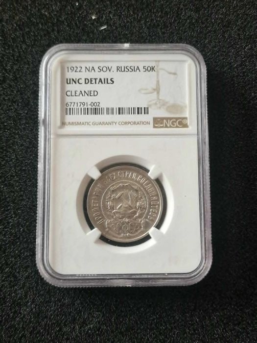 50 копеек 1922  ПЛ  NGC UNC DETAILS срібло