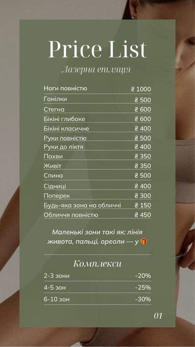 Лазерна епіляція в Запоріжжі — гладка шкіра надовго