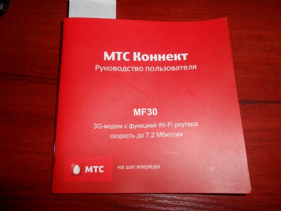 3G-модем с функцией Wi-Fi роутера скорость до 7,2 Мбит/сек