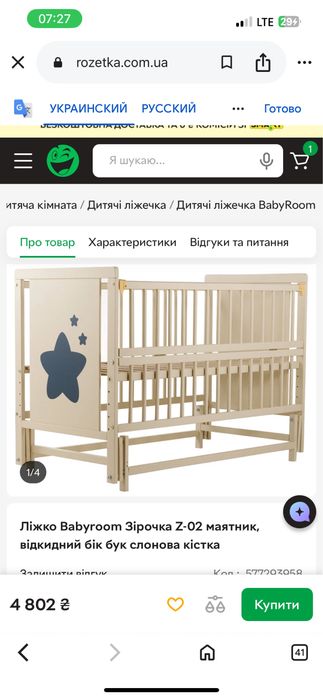 Ліжечко дитяче зірочка, ліжко