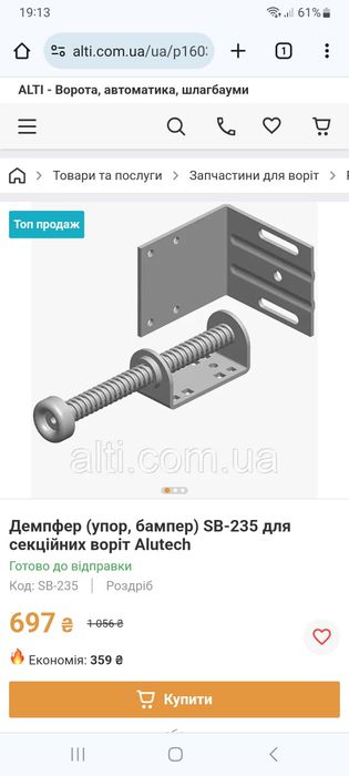 Демпфер ,упор  відбійник для секційних воріт,відбійник гаражних воріт