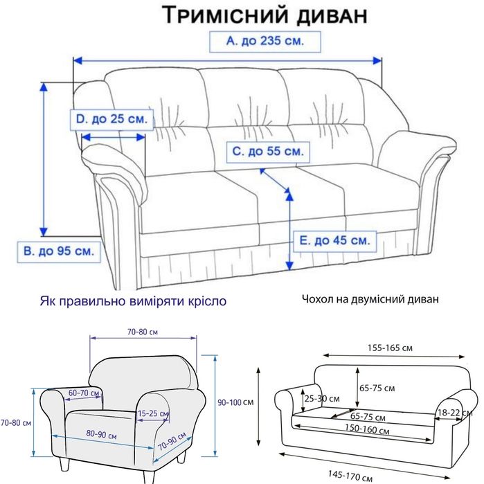 Чохли на диван і крісла Чохол на диван/крісло/стілець Комплектом і без