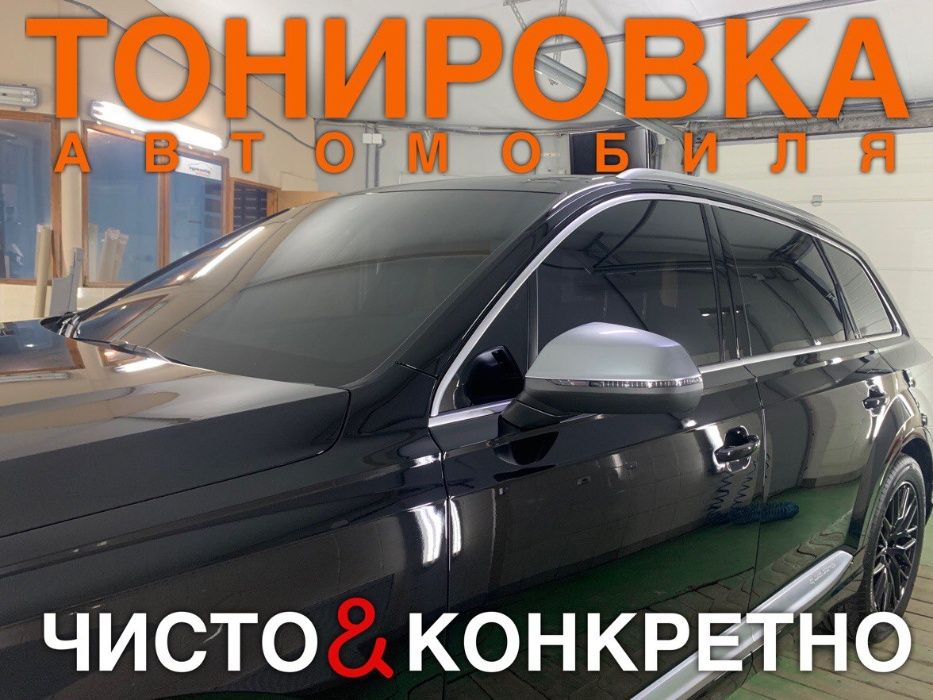 Тонировка стекол авто | Тонирование бронировка лобового | Растонировка