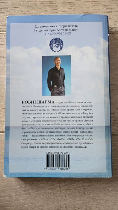 КНИГА Монах,який продав свій Ферарі Р.Шарма
