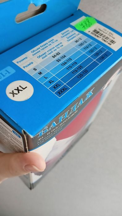 Бандаж для вагітних до та післяпологовий