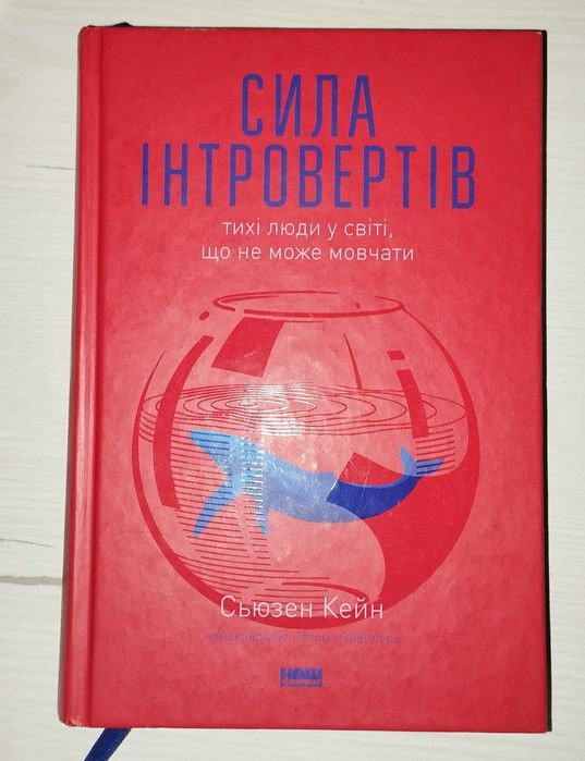 Сила інтровертів