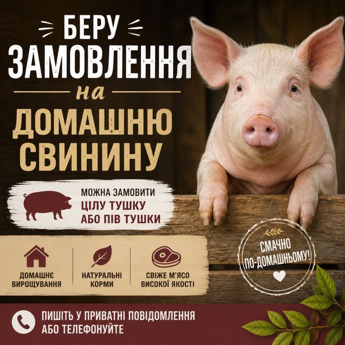 Продам пів тушки домашньої свинини