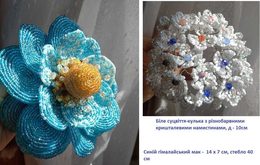 Великі бісерні квіти для двору. Стійкі до погоди. Поштучно від 200грн