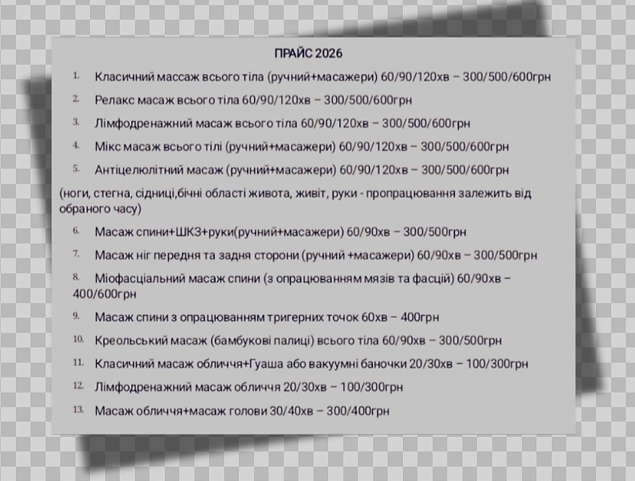 Для дівчат всі види масажу на дому (м.23серпня)