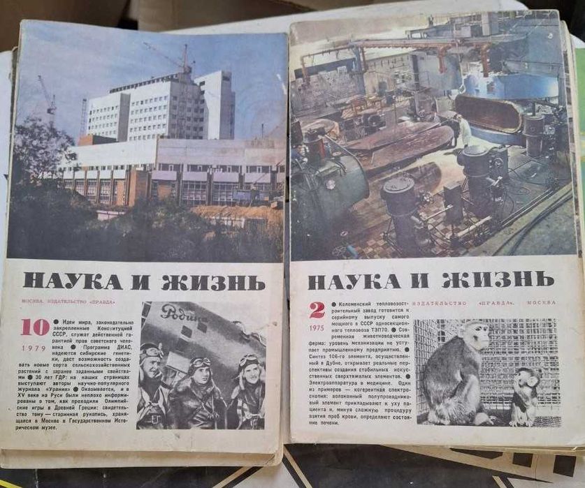Журнал «Наука и жизнь»