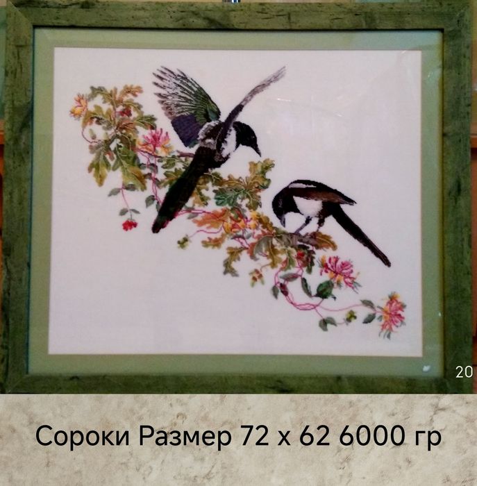 Вышивка-картина на стену