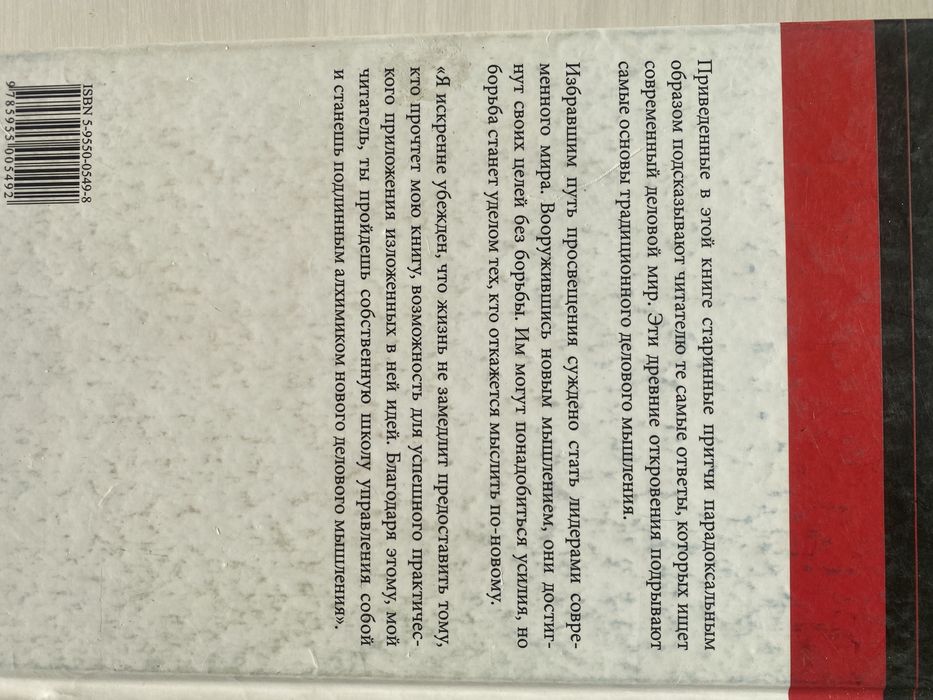 Секреты нового мышления в бизнесе